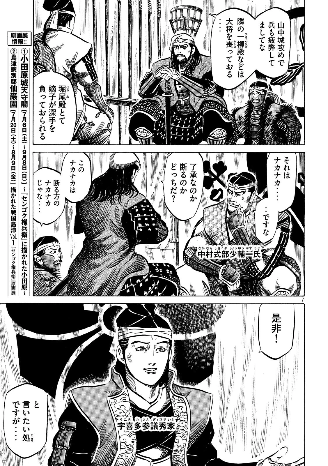 センゴク権兵衛 第139話 - 7