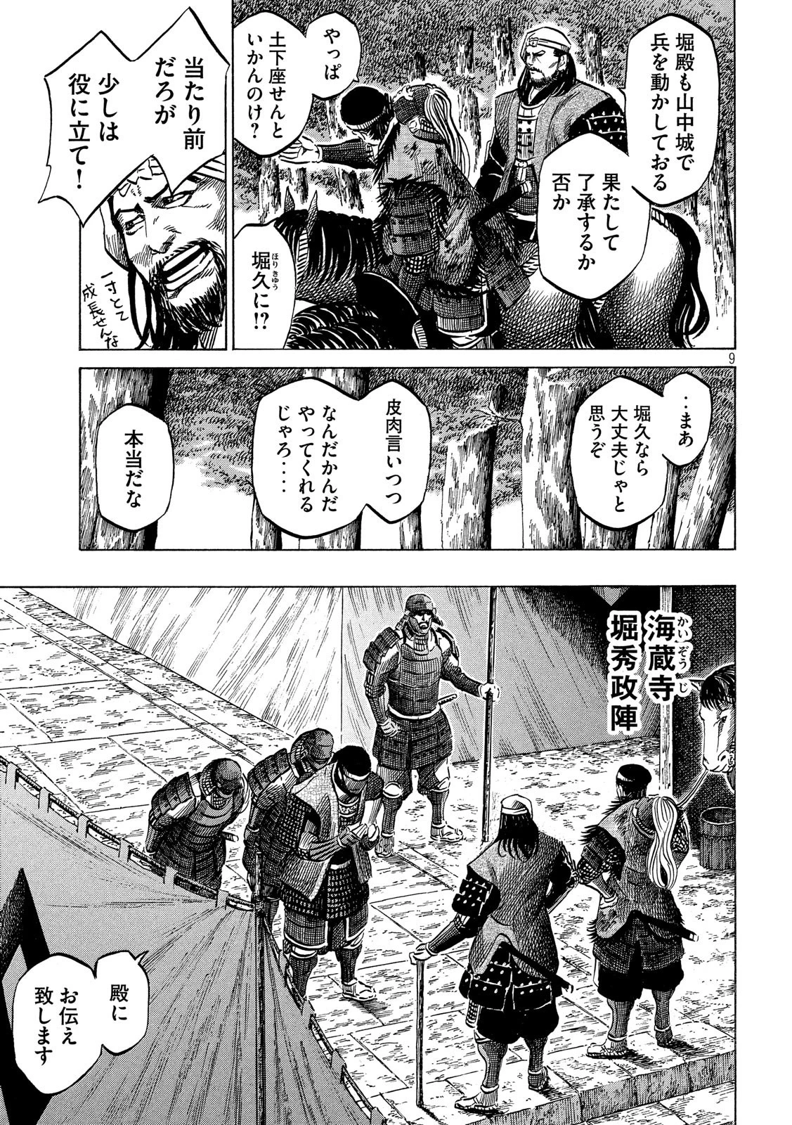 センゴク権兵衛 第139話 - 9