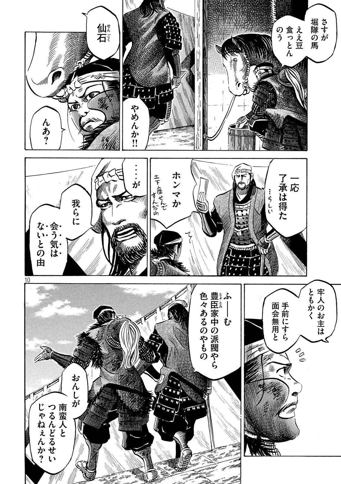 センゴク権兵衛 第139話 - 10