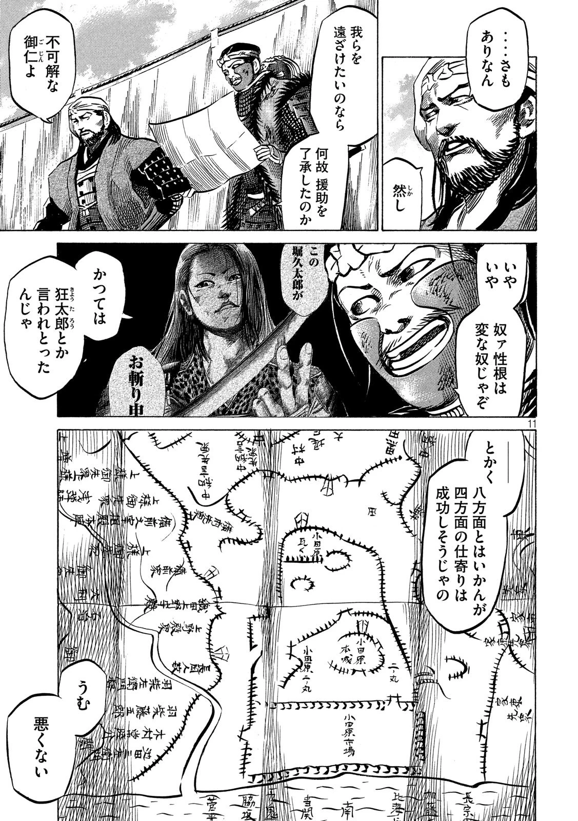 センゴク権兵衛 第139話 - 11