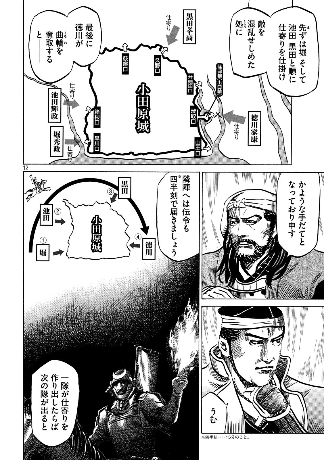 センゴク権兵衛 第139話 - 12