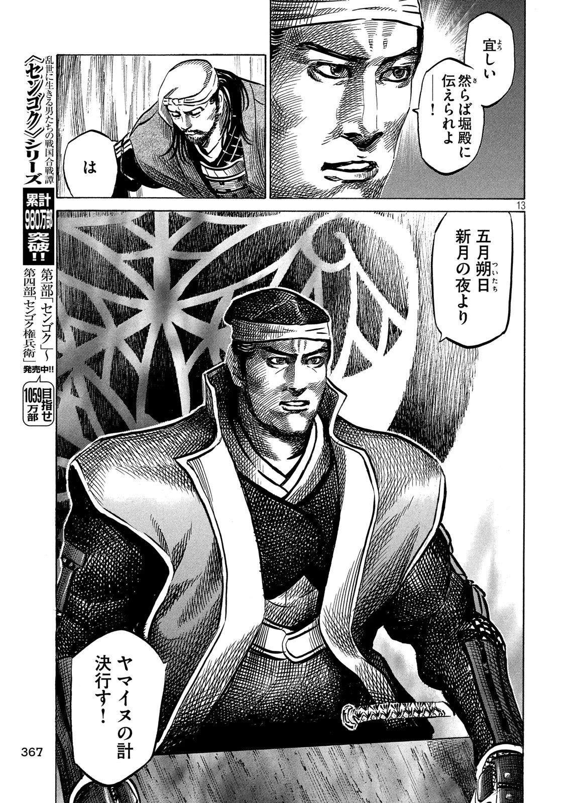 センゴク権兵衛 第139話 - 13