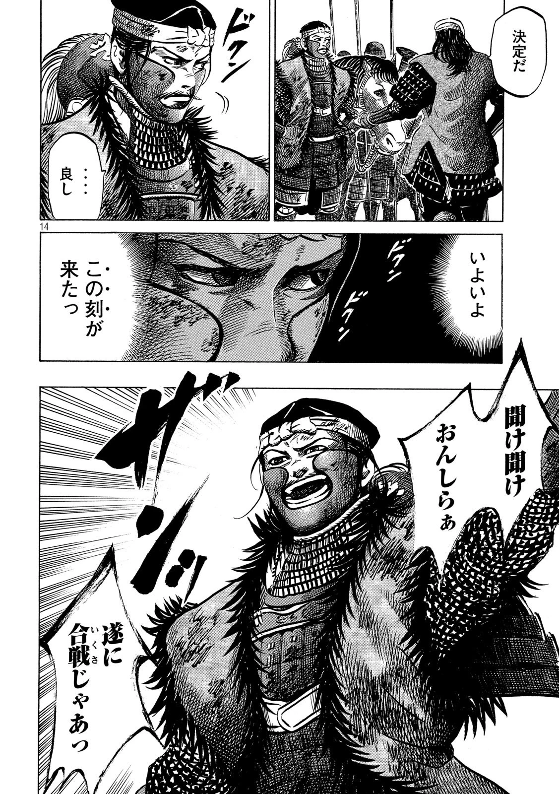 センゴク権兵衛 第139話 - 14