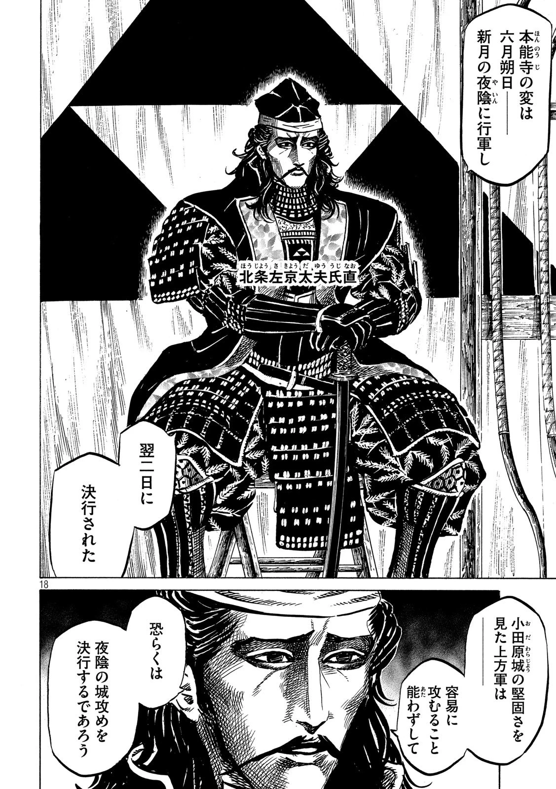 センゴク権兵衛 第139話 - 18