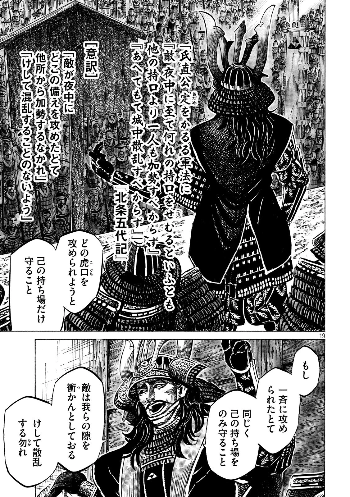 センゴク権兵衛 第139話 - 19