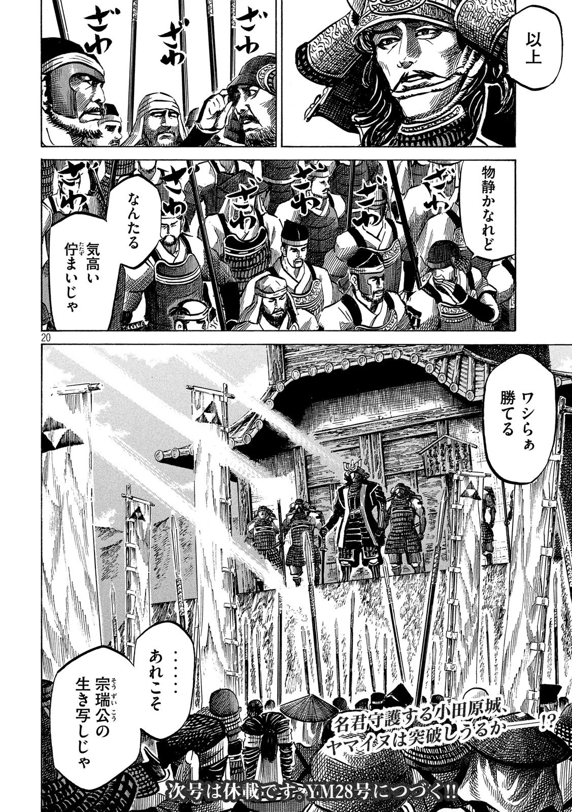 センゴク権兵衛 第139話 - 20