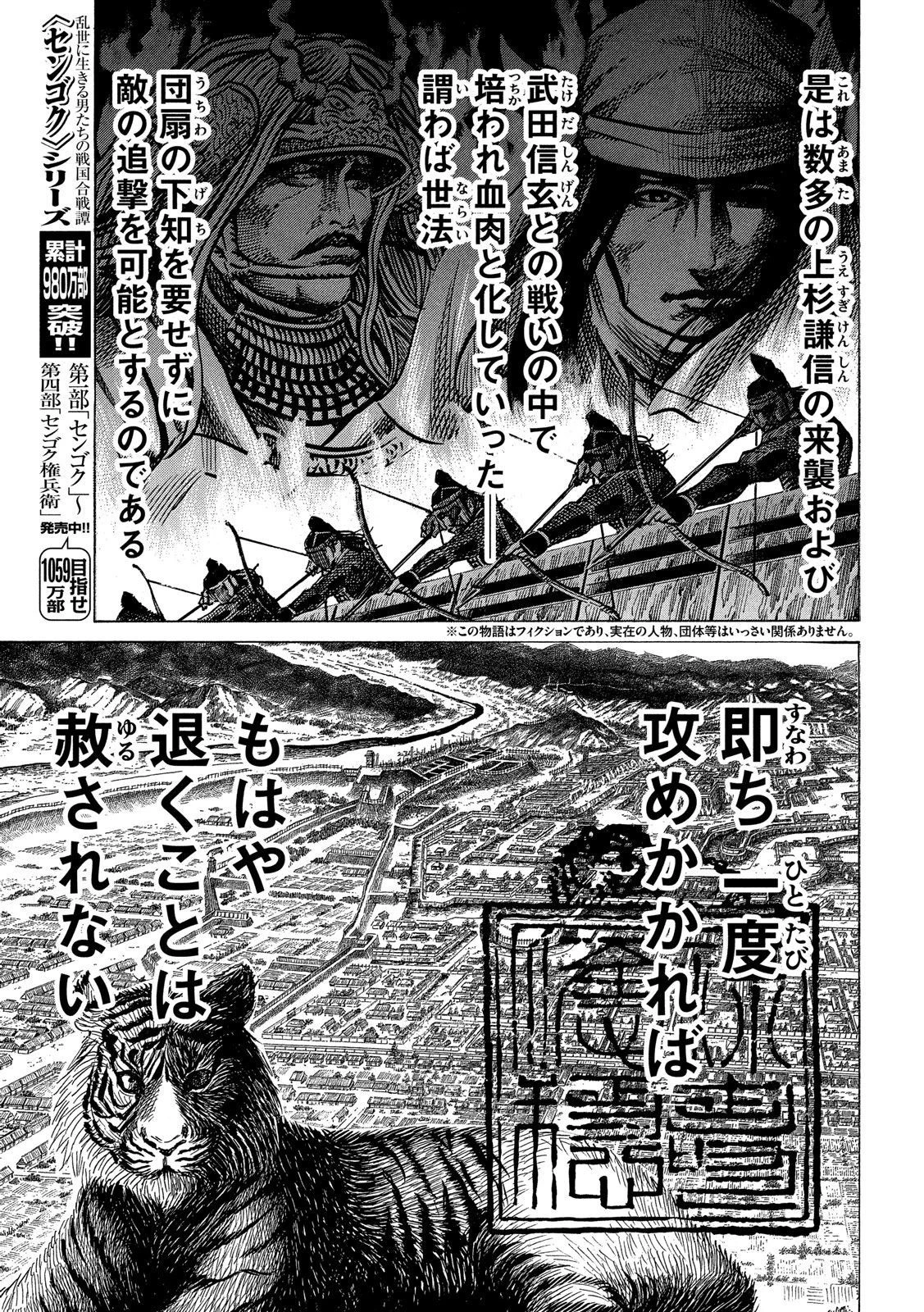 センゴク権兵衛 第140話 - 3