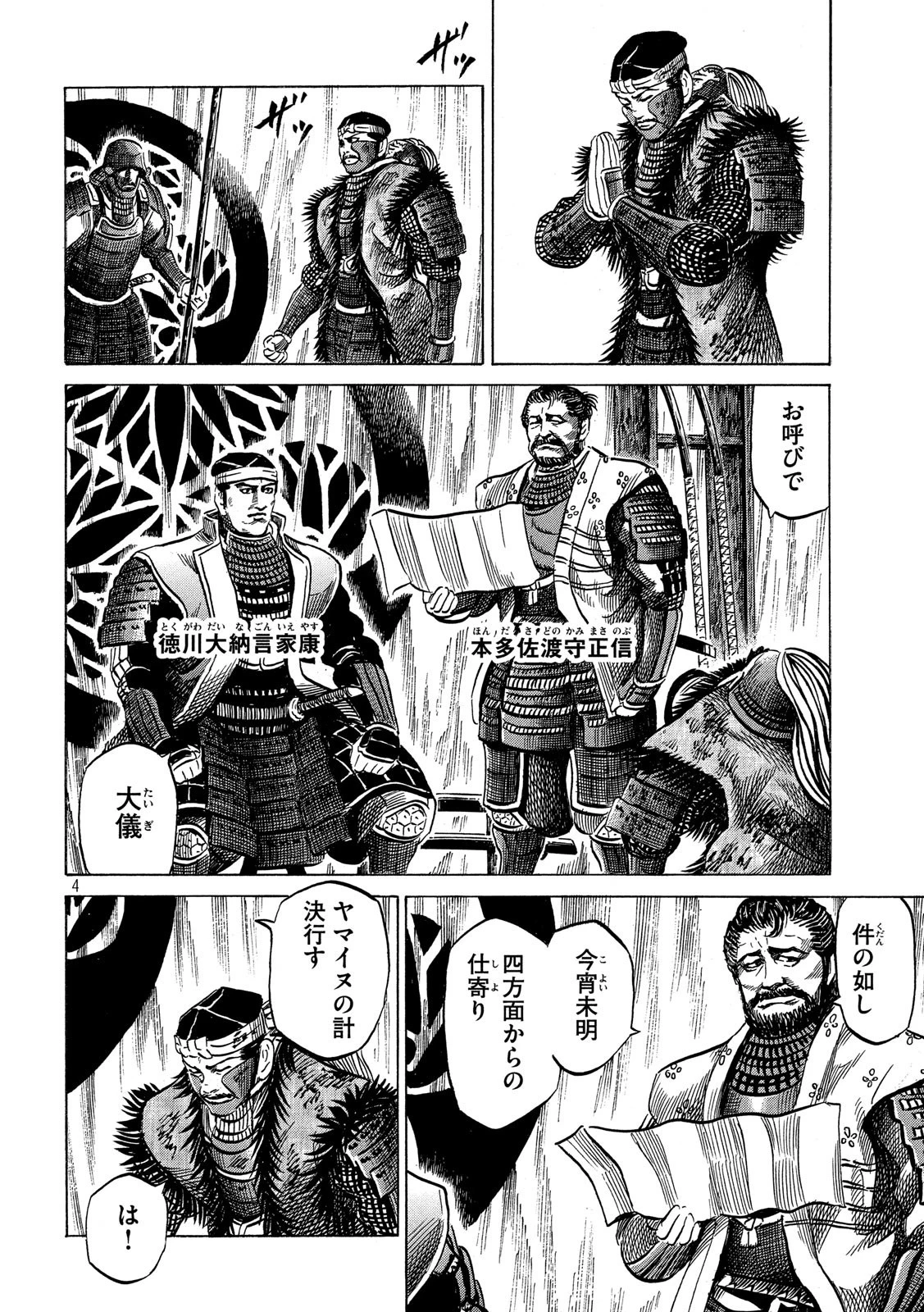 センゴク権兵衛 第140話 - 4