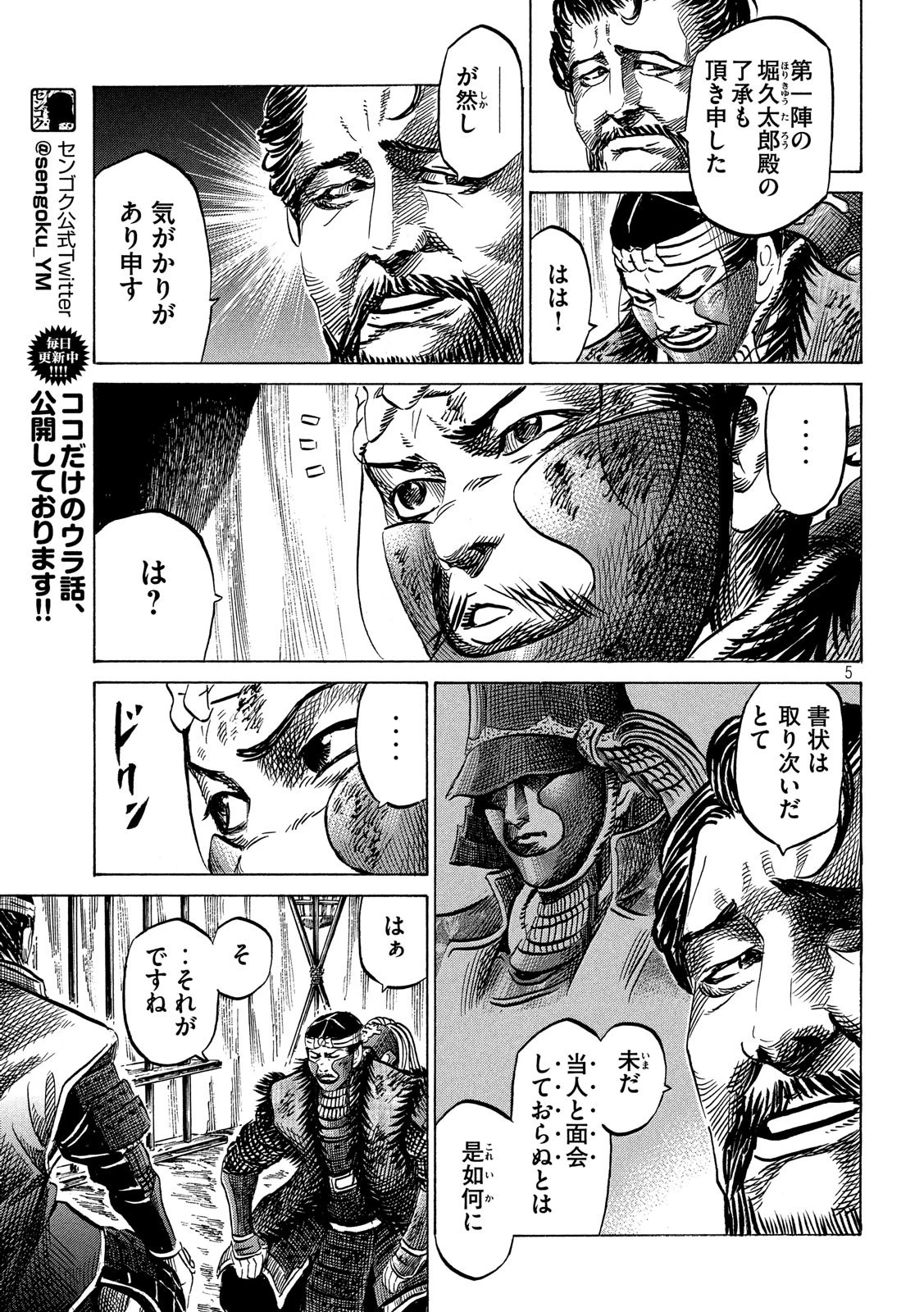 センゴク権兵衛 第140話 - 5