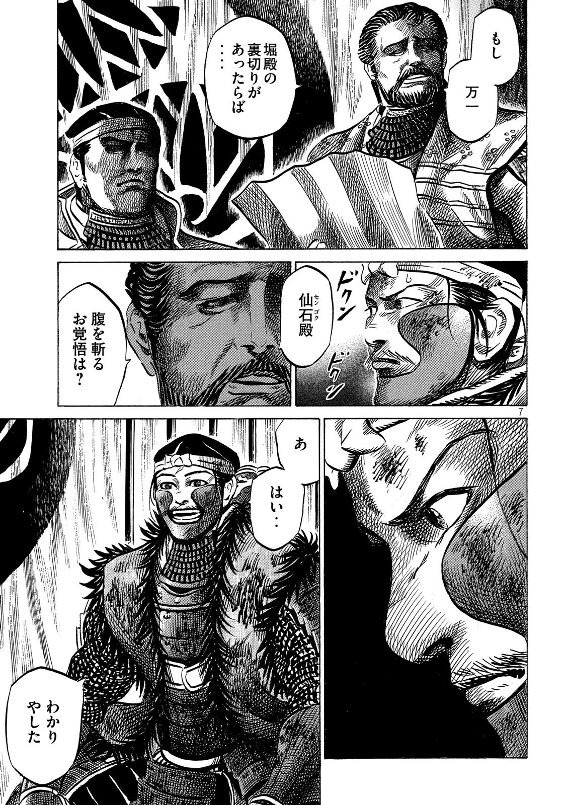 センゴク権兵衛 第140話 - 7