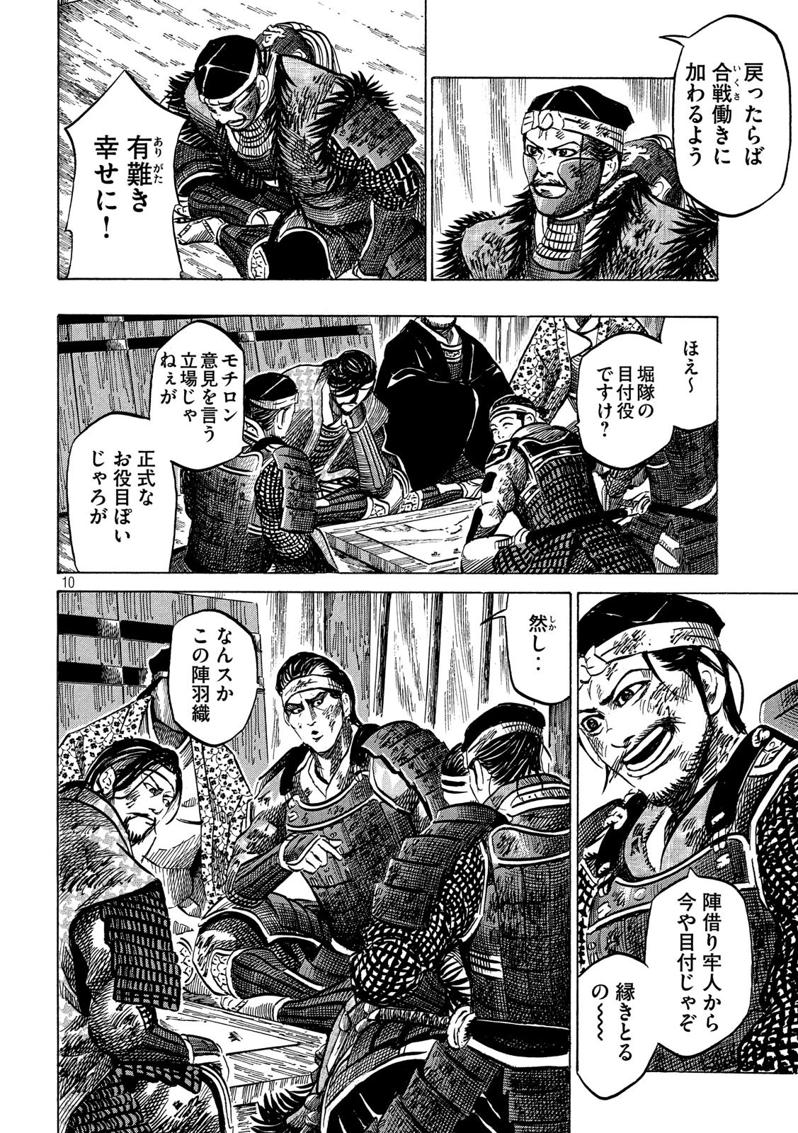 センゴク権兵衛 第140話 - 10
