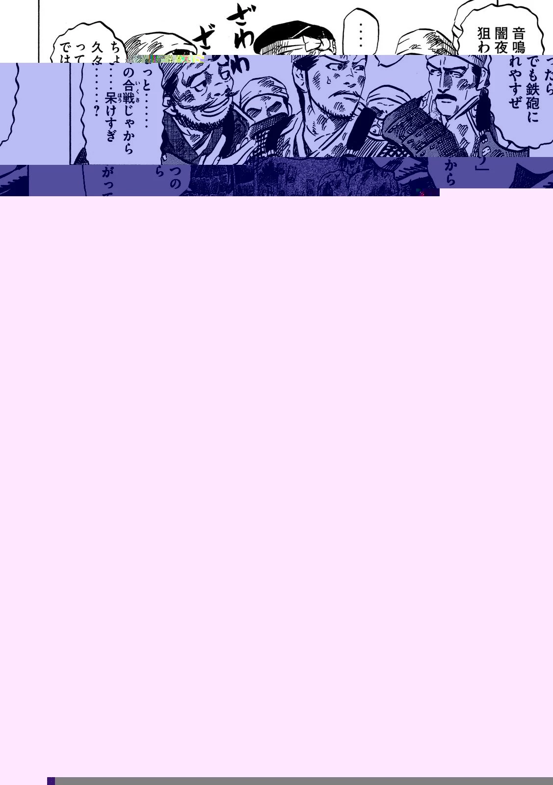 センゴク権兵衛 第140話 - 12