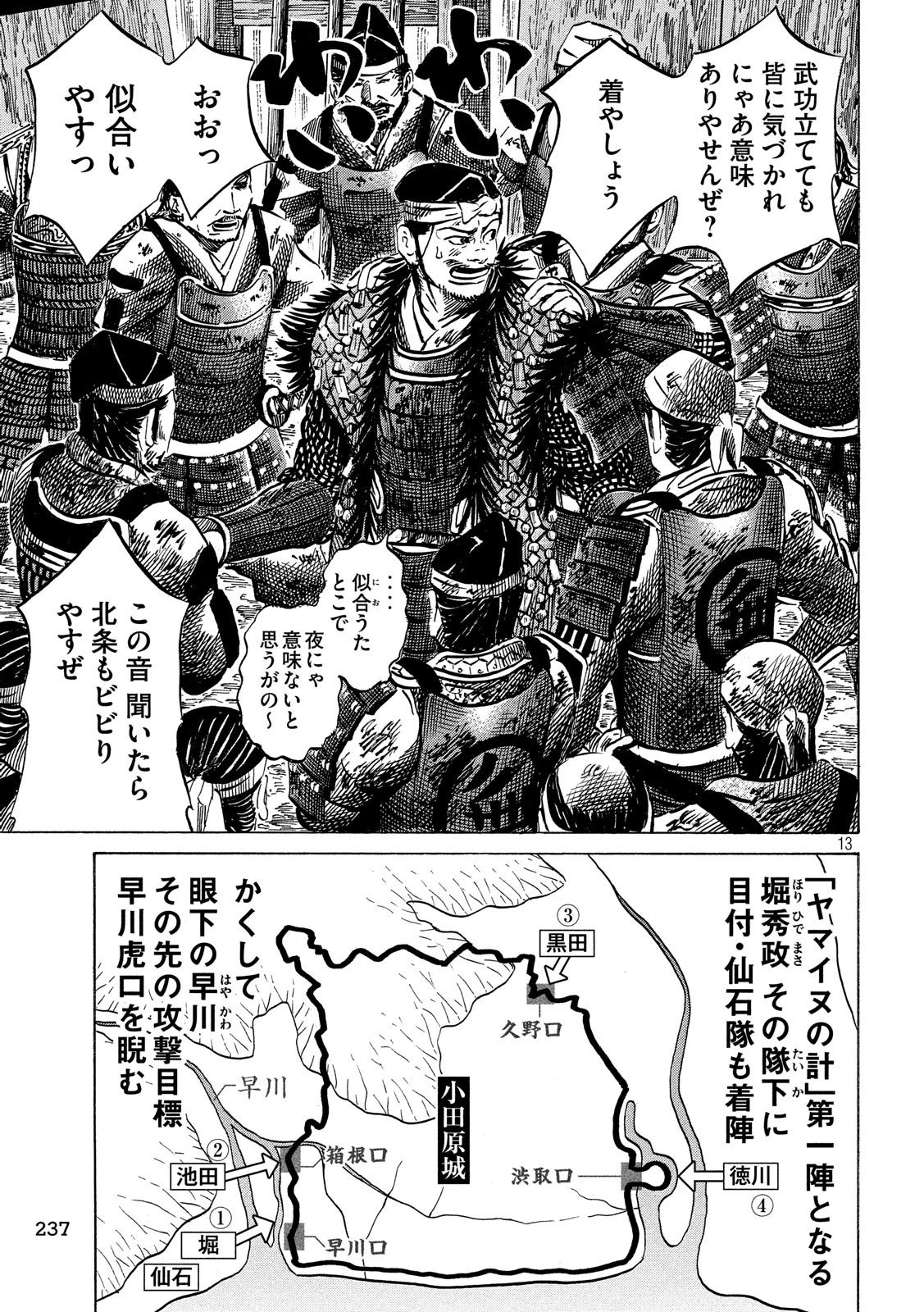 センゴク権兵衛 第140話 - 13