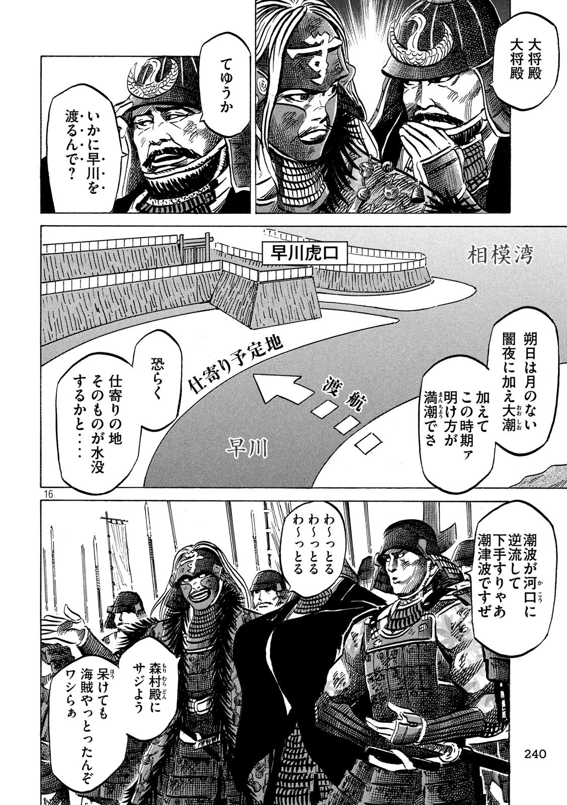 センゴク権兵衛 第140話 - 16