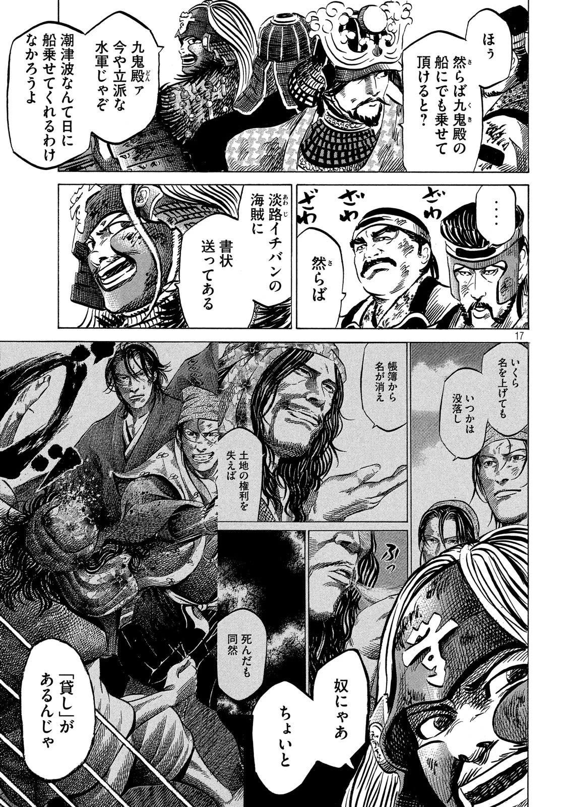 センゴク権兵衛 第140話 - 17