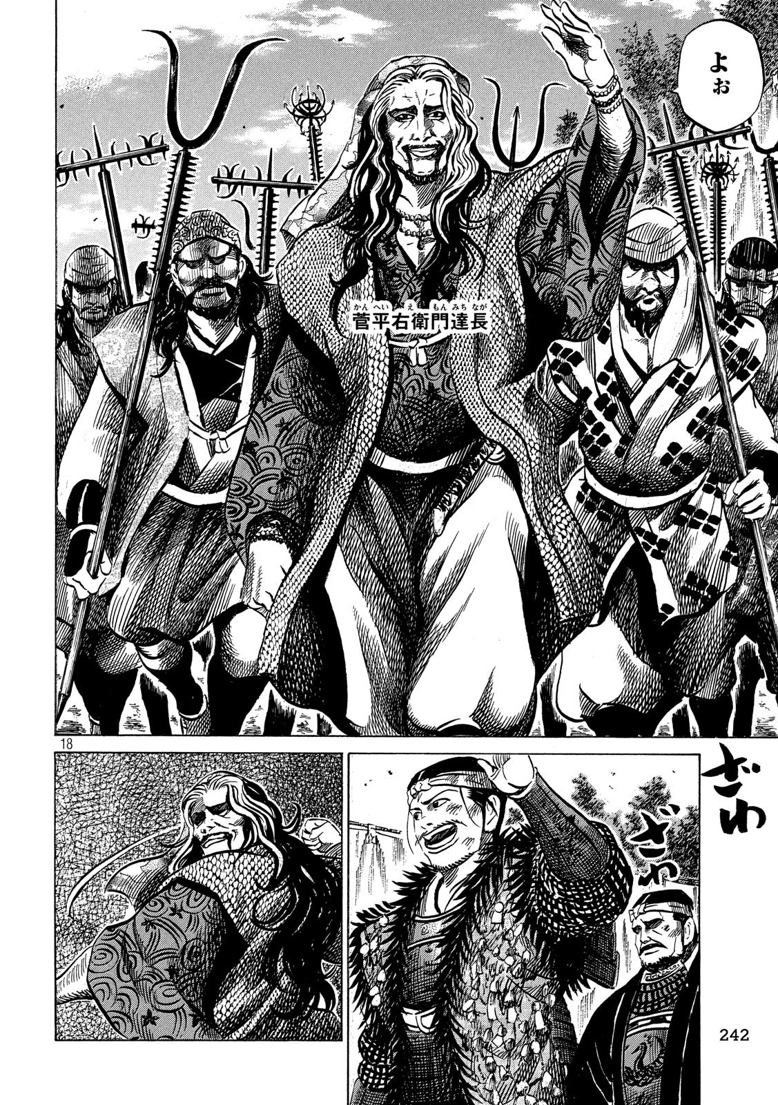 センゴク権兵衛 第140話 - 18