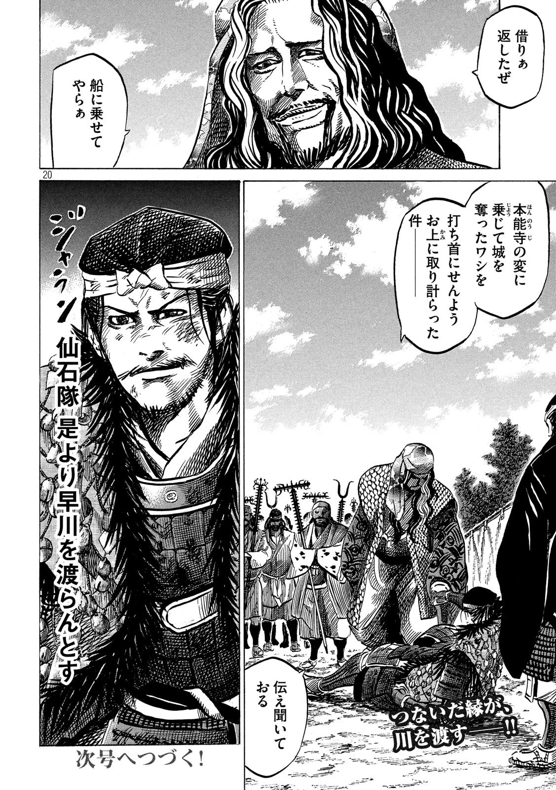 センゴク権兵衛 第140話 - 20