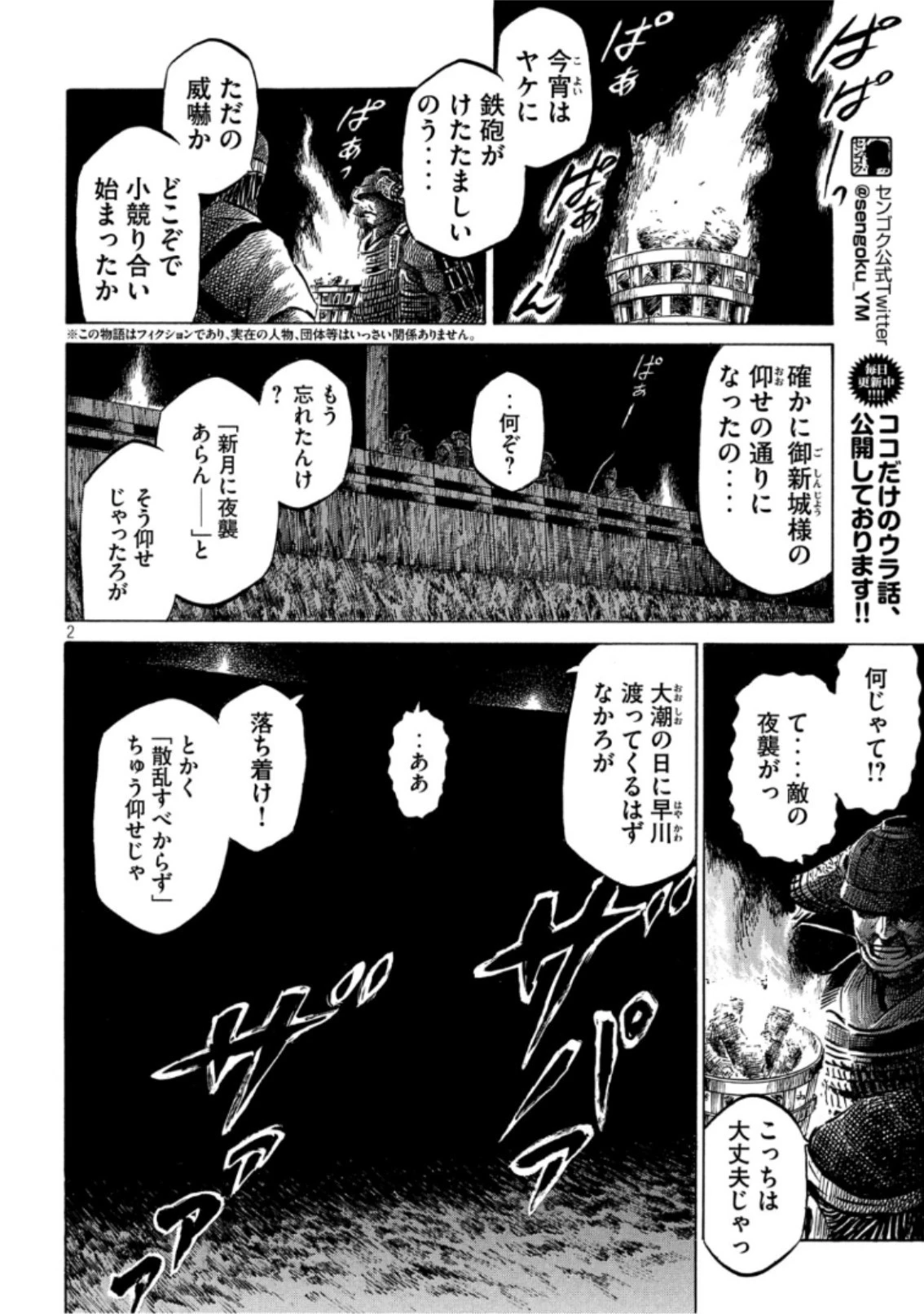 センゴク権兵衛 第142話 - 2