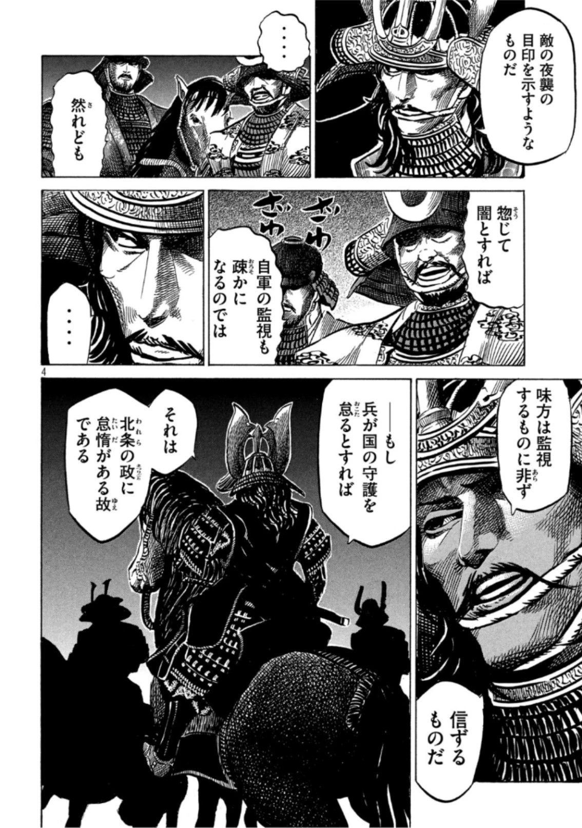 センゴク権兵衛 第142話 - 4