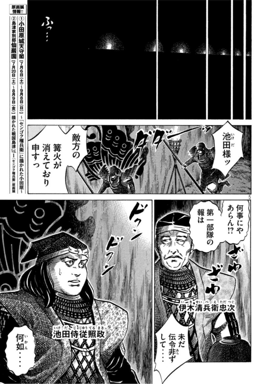 センゴク権兵衛 第142話 - 5