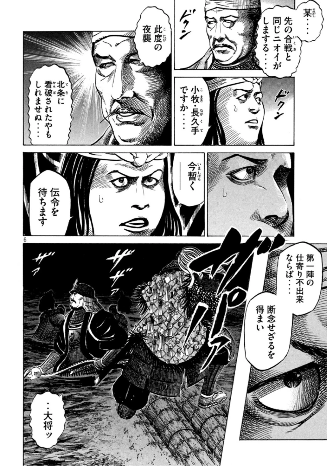 センゴク権兵衛 第142話 - 6