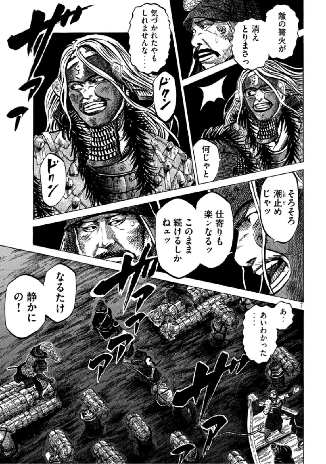 センゴク権兵衛 第142話 - 7