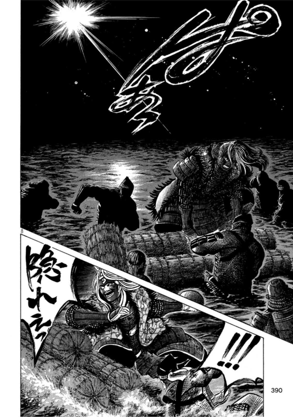 センゴク権兵衛 第142話 - 8