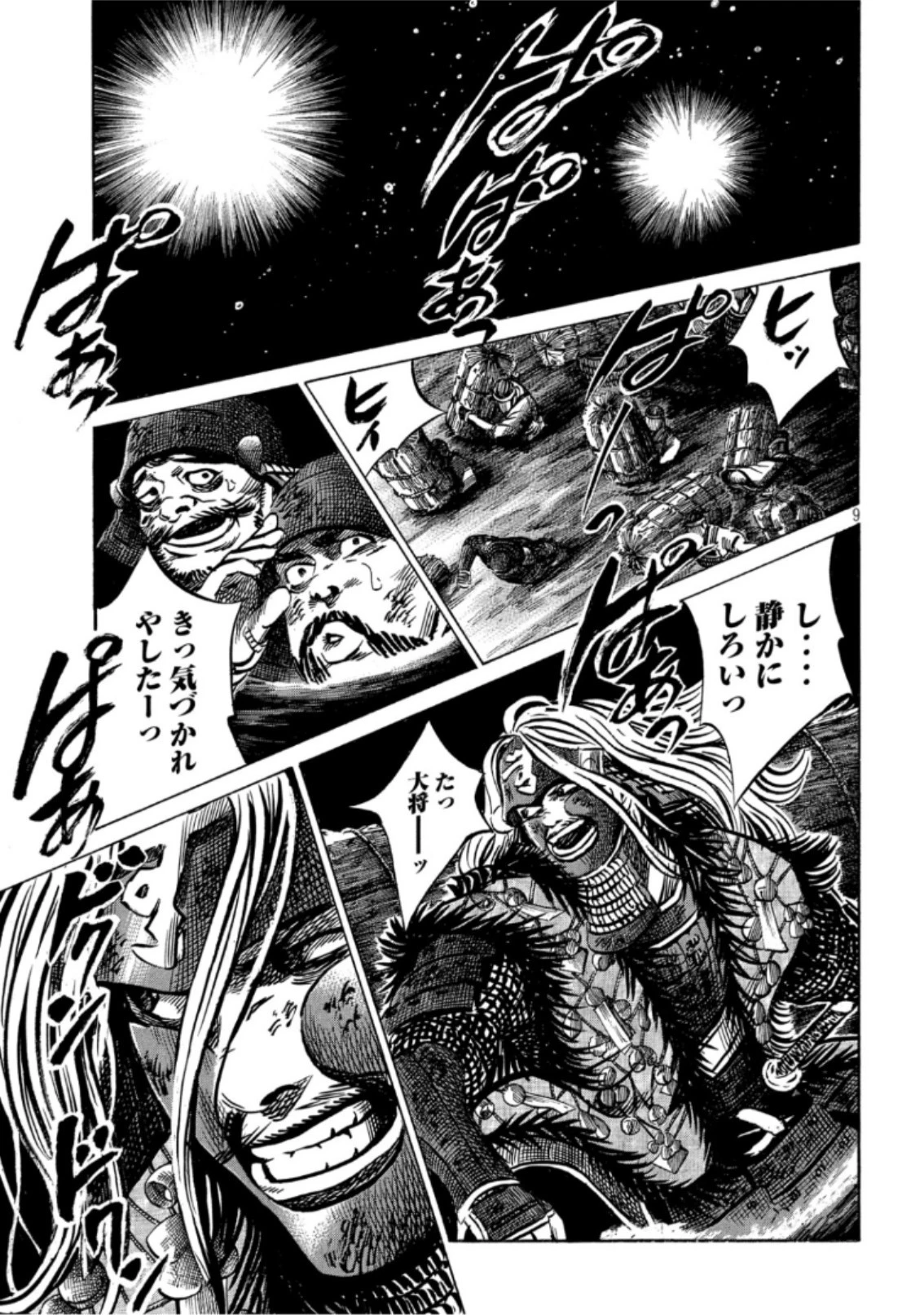 センゴク権兵衛 第142話 - 9