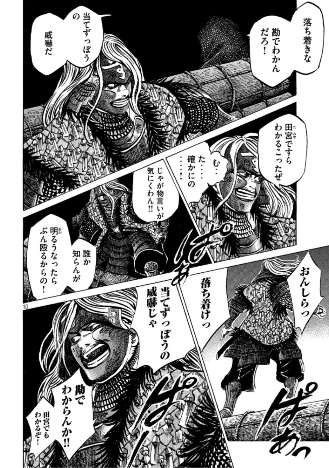 センゴク権兵衛 第142話 - 10