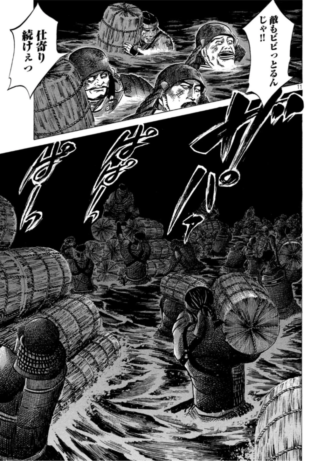 センゴク権兵衛 第142話 - 11