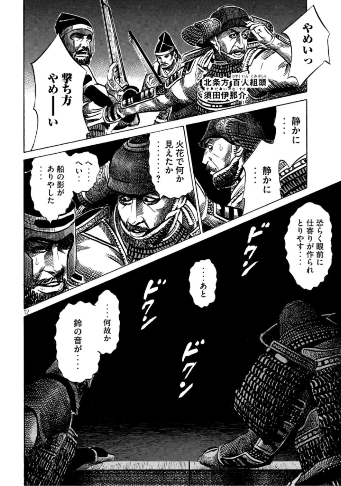 センゴク権兵衛 第142話 - 12