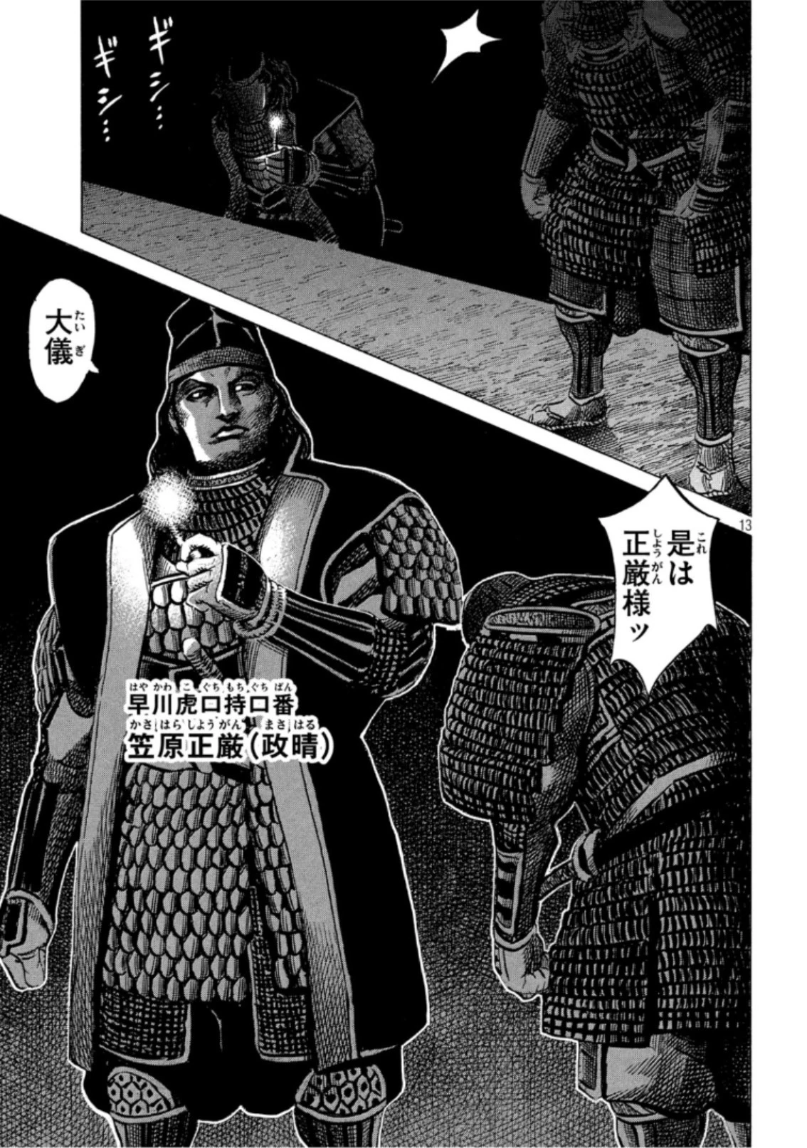 センゴク権兵衛 第142話 - 13