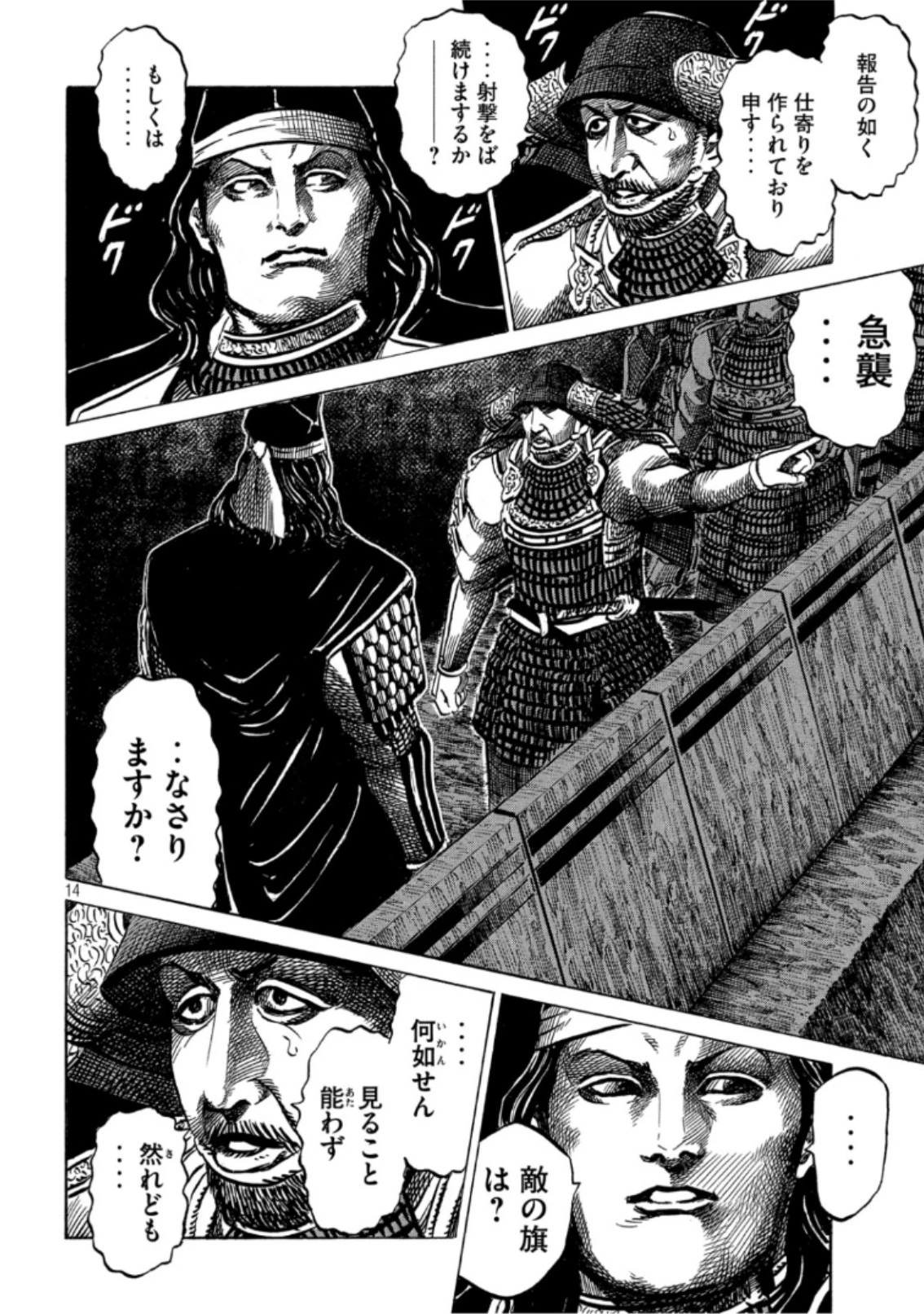 センゴク権兵衛 第142話 - 14