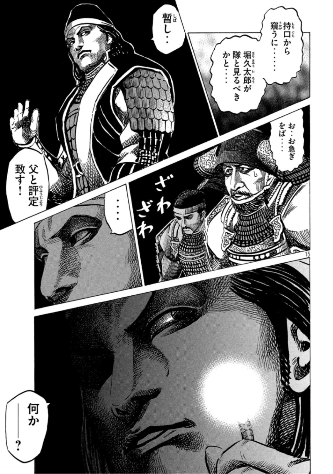 センゴク権兵衛 第142話 - 15