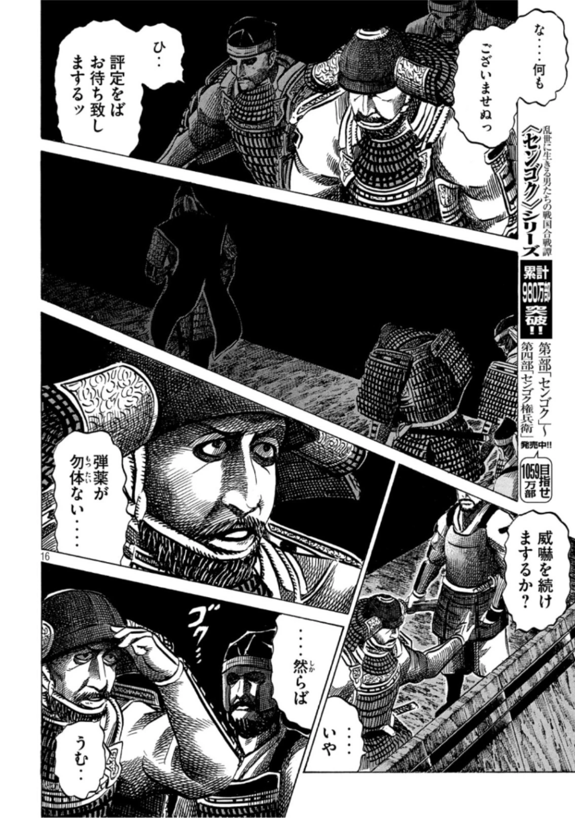 センゴク権兵衛 第142話 - 16