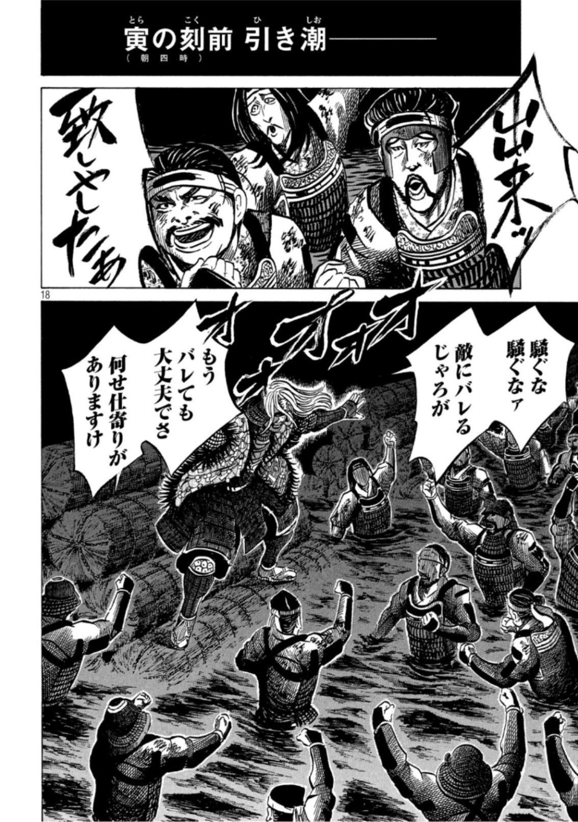 センゴク権兵衛 第142話 - 18