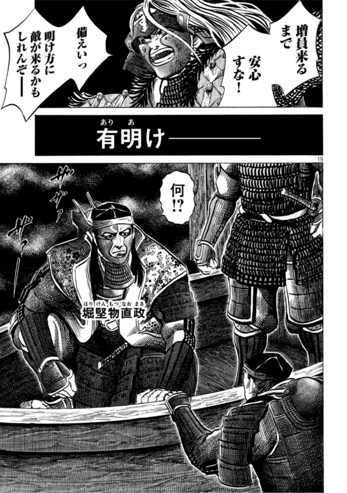 センゴク権兵衛 第142話 - 19