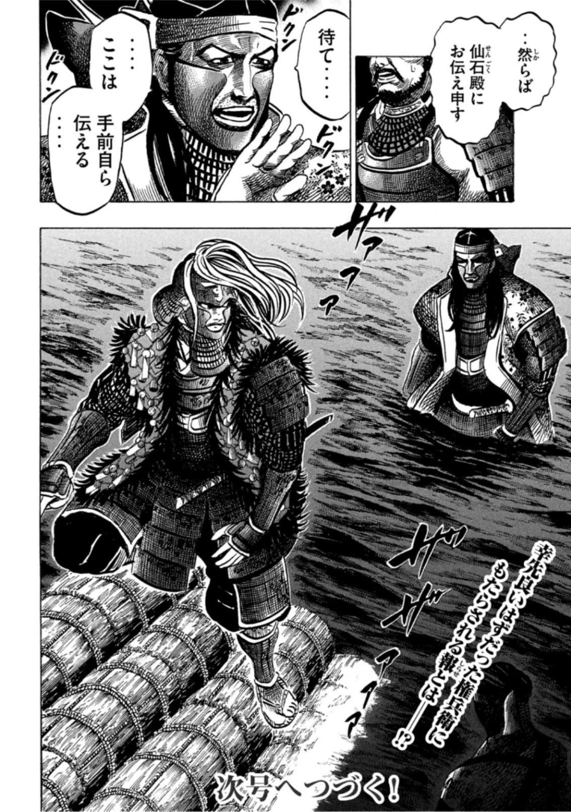 センゴク権兵衛 第142話 - 20