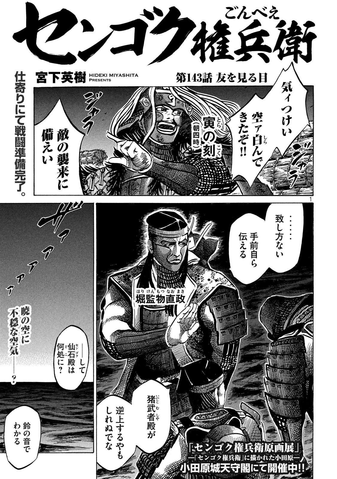 センゴク権兵衛 第143話 - 1