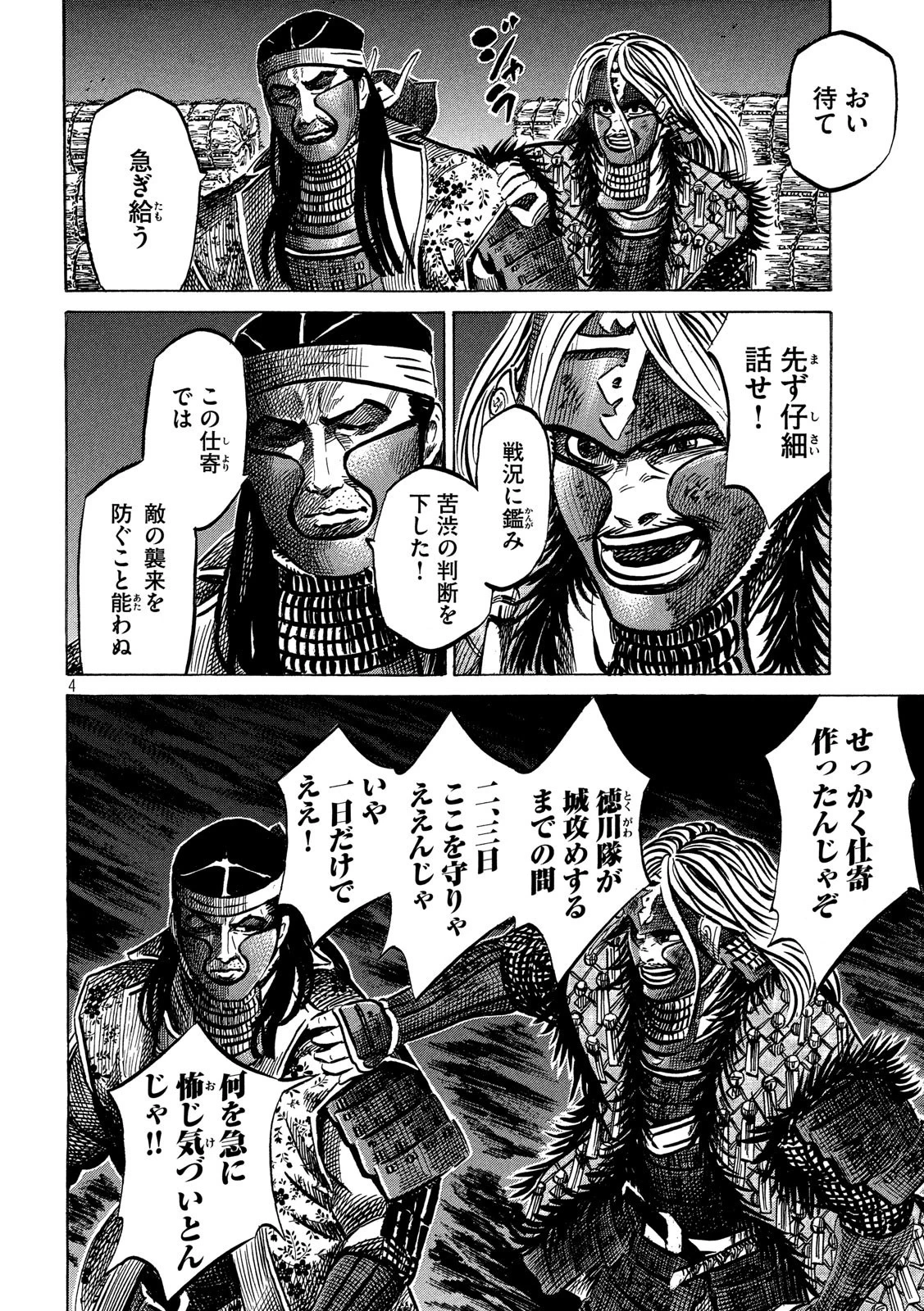 センゴク権兵衛 第143話 - 4