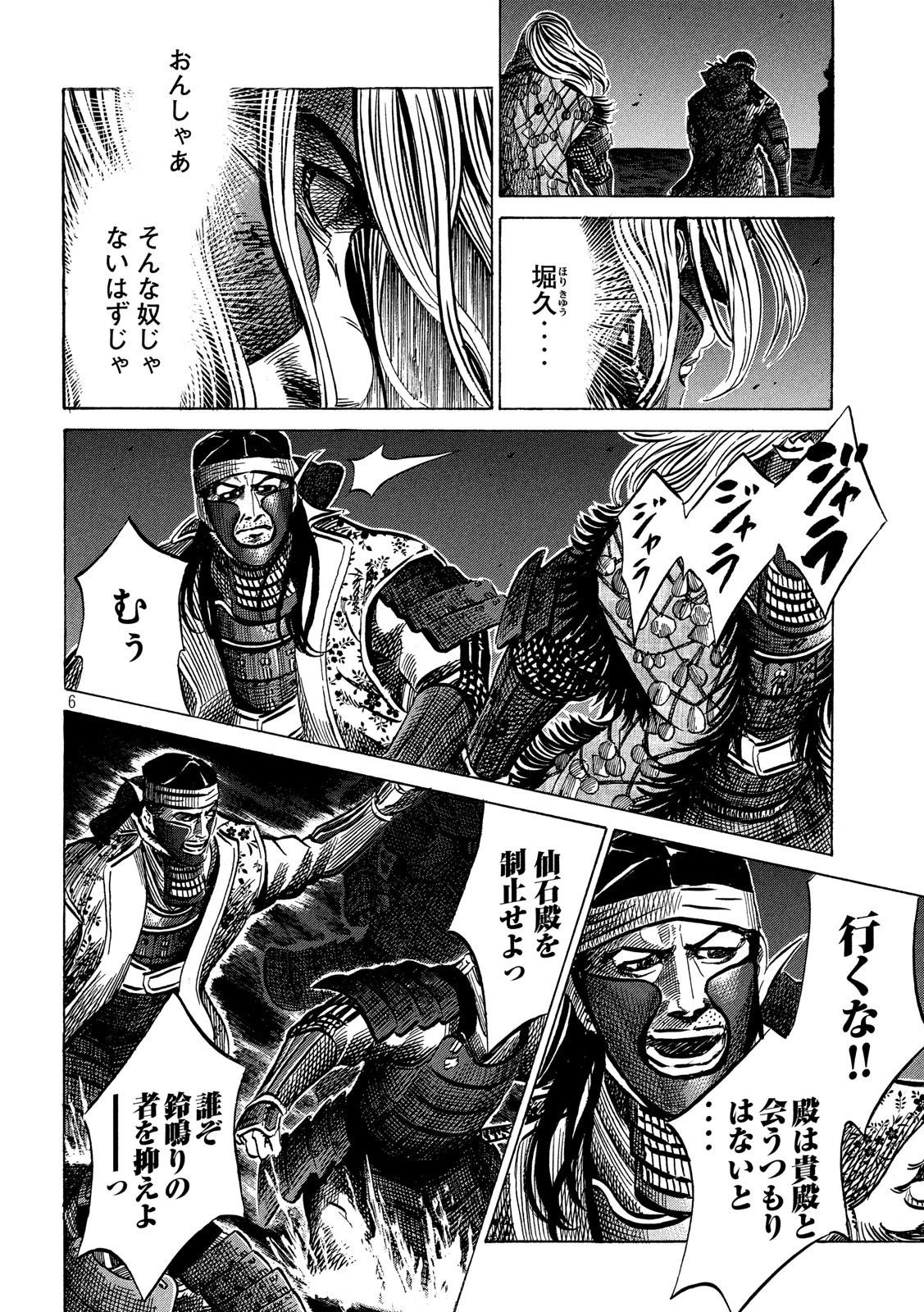 センゴク権兵衛 第143話 - 6