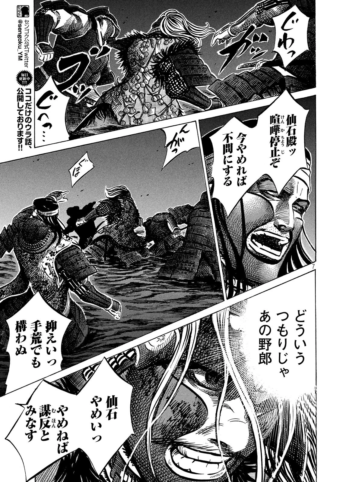 センゴク権兵衛 第143話 - 7