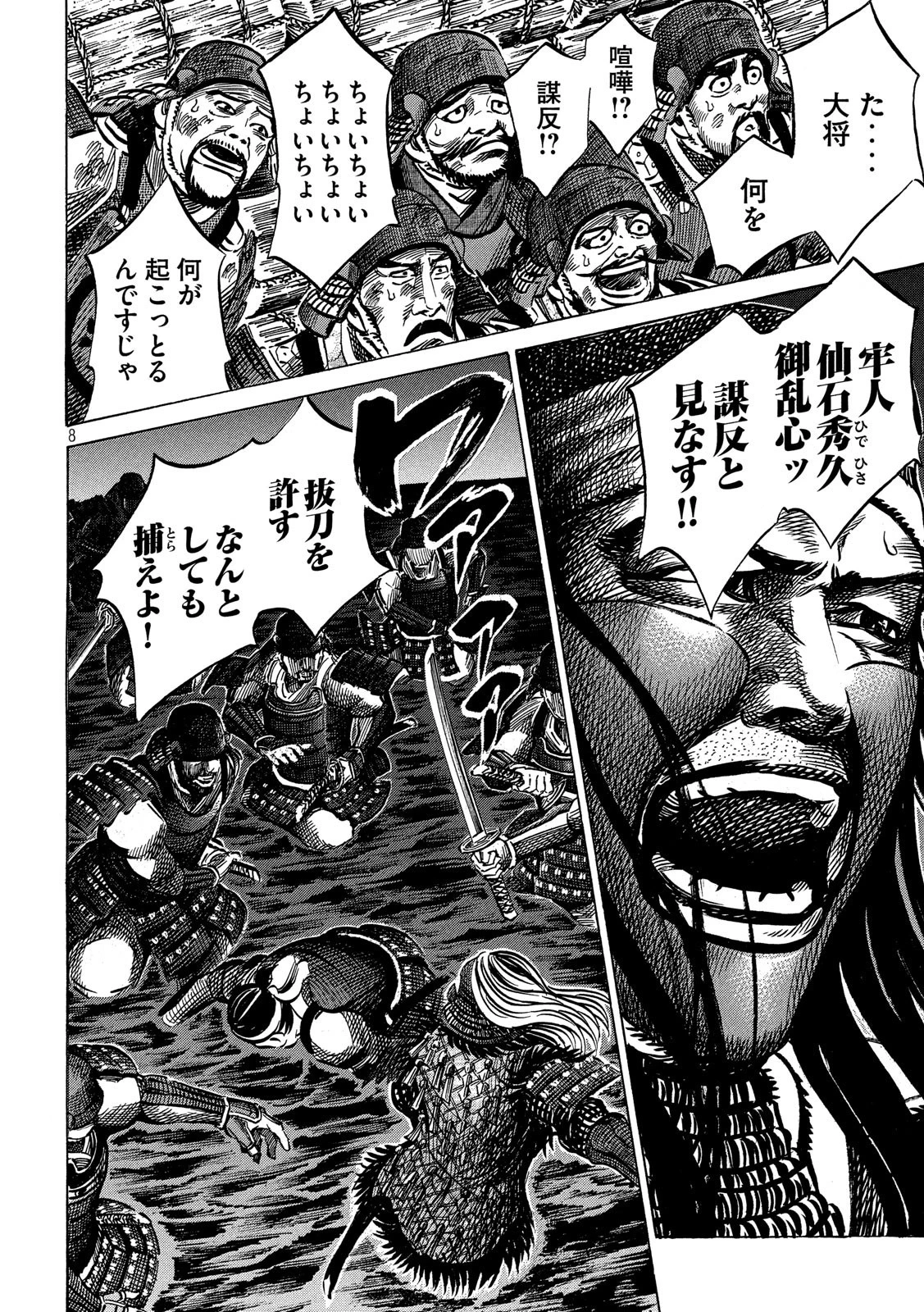 センゴク権兵衛 第143話 - 8