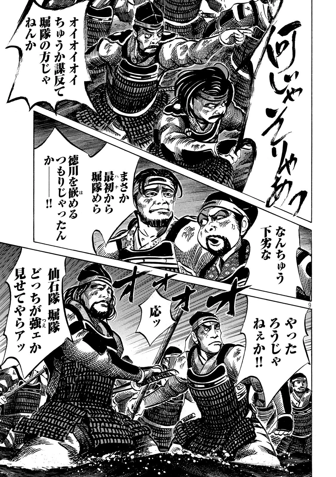 センゴク権兵衛 第143話 - 9