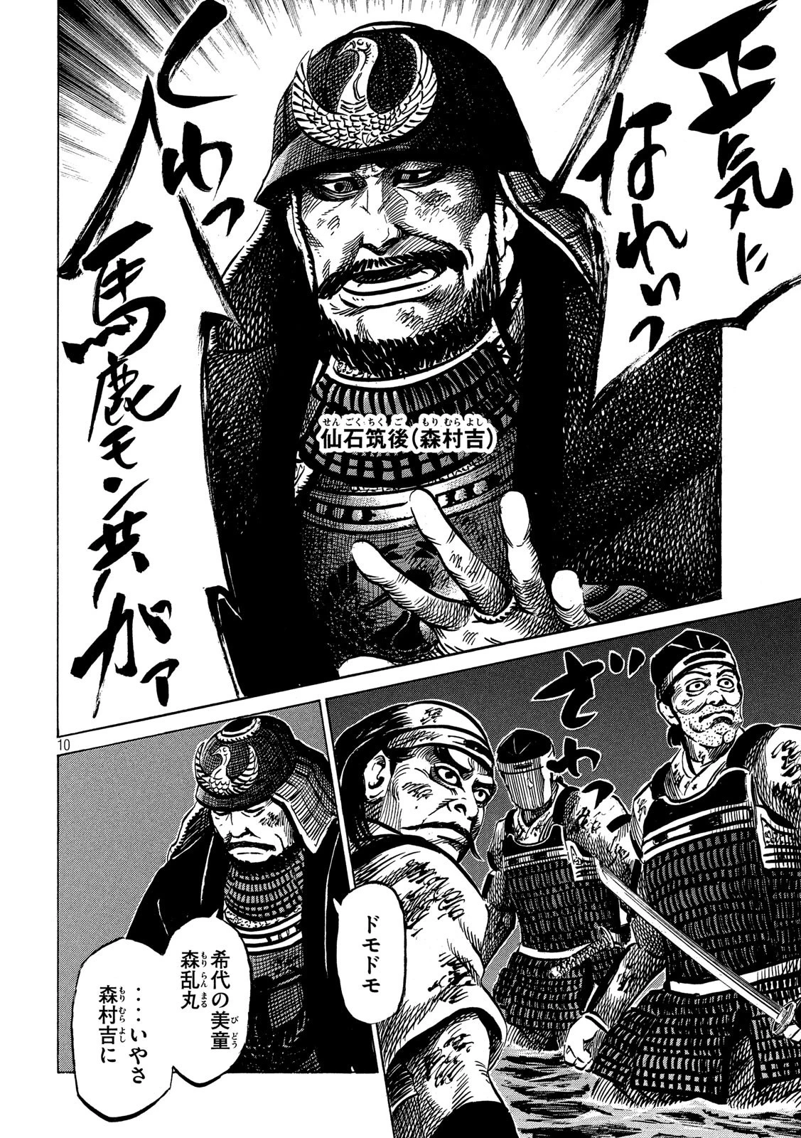 センゴク権兵衛 第143話 - 10