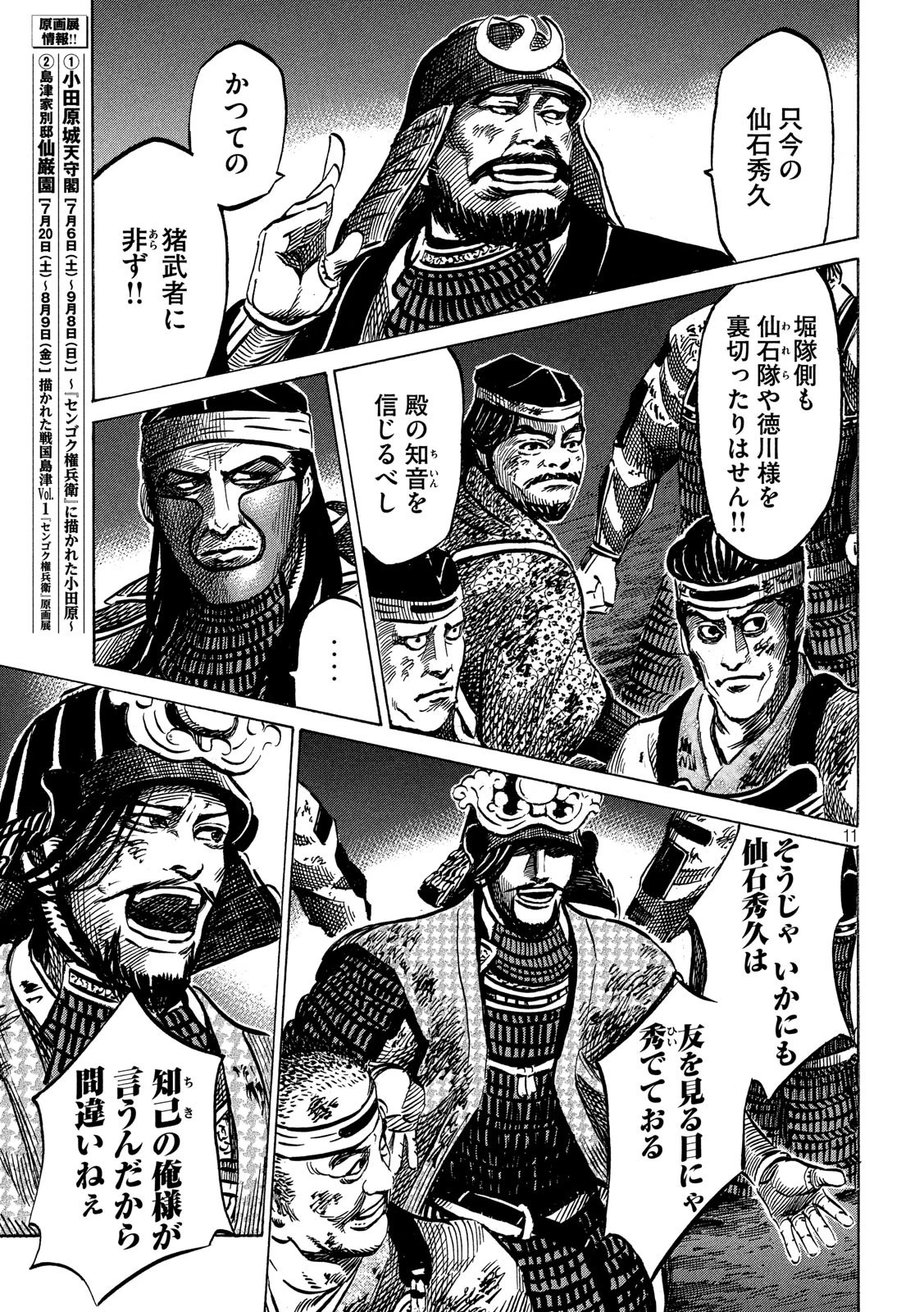 センゴク権兵衛 第143話 - 11