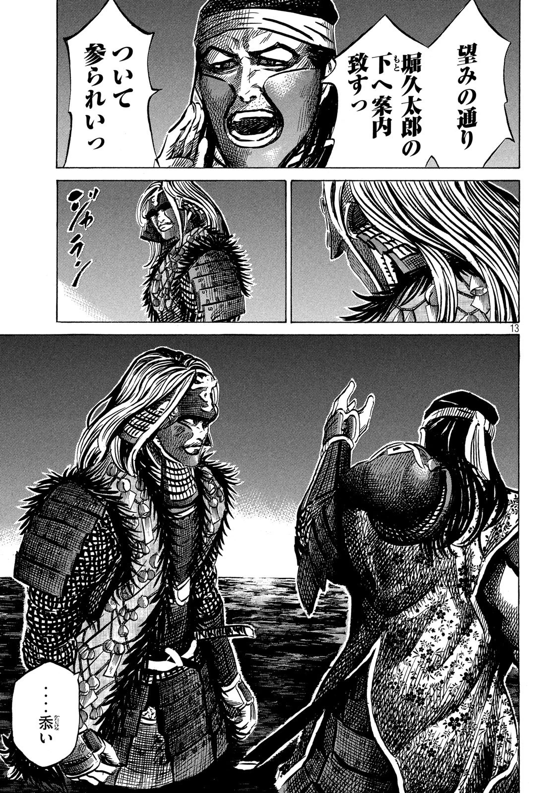 センゴク権兵衛 第143話 - 13