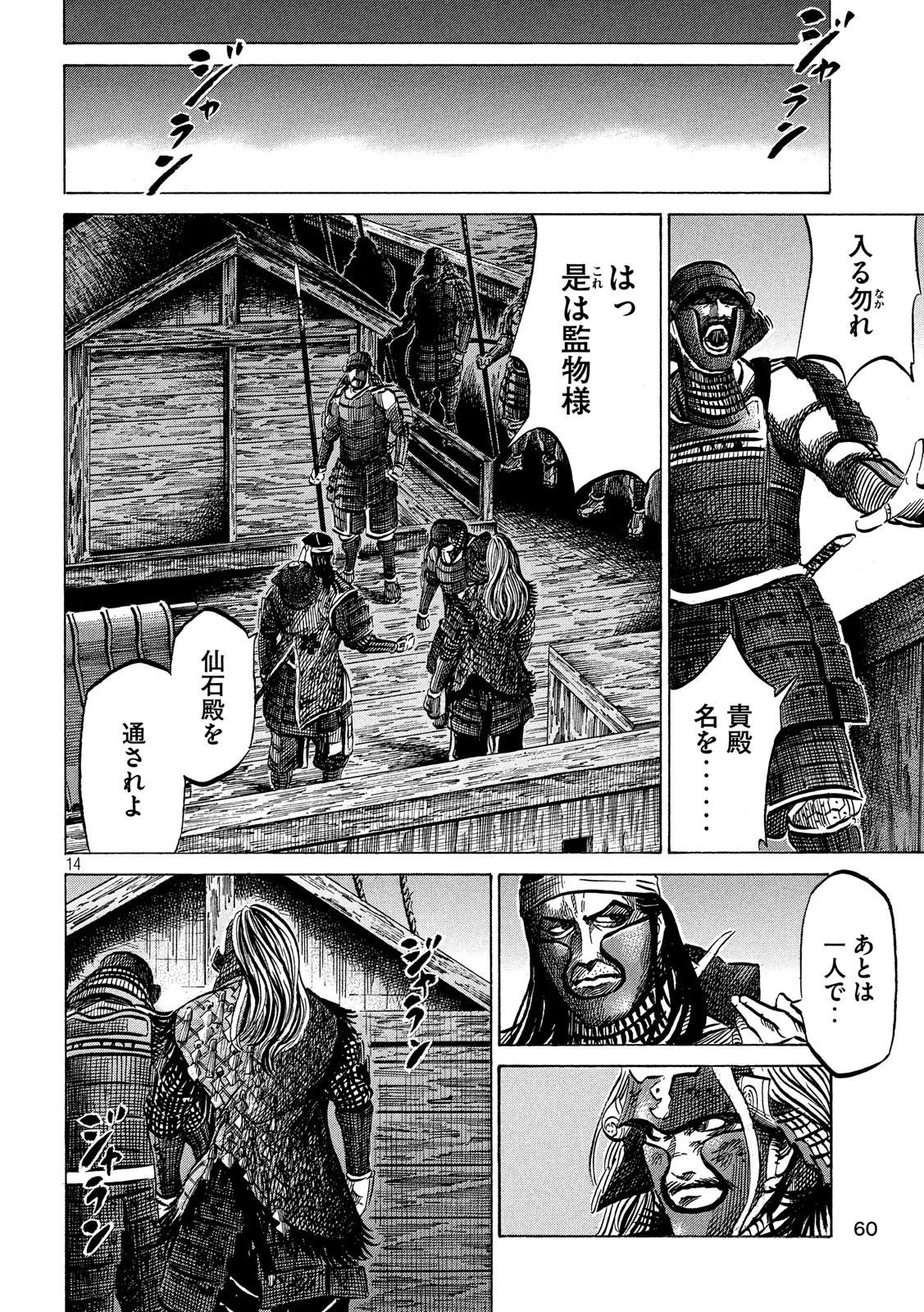 センゴク権兵衛 第143話 - 14