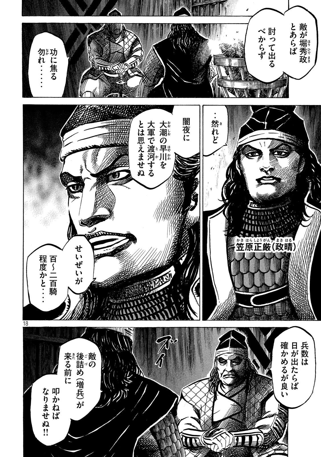 センゴク権兵衛 第143話 - 18