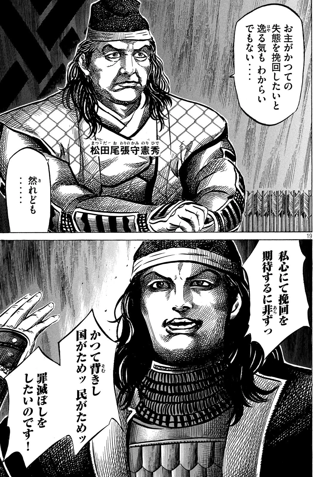 センゴク権兵衛 第143話 - 19